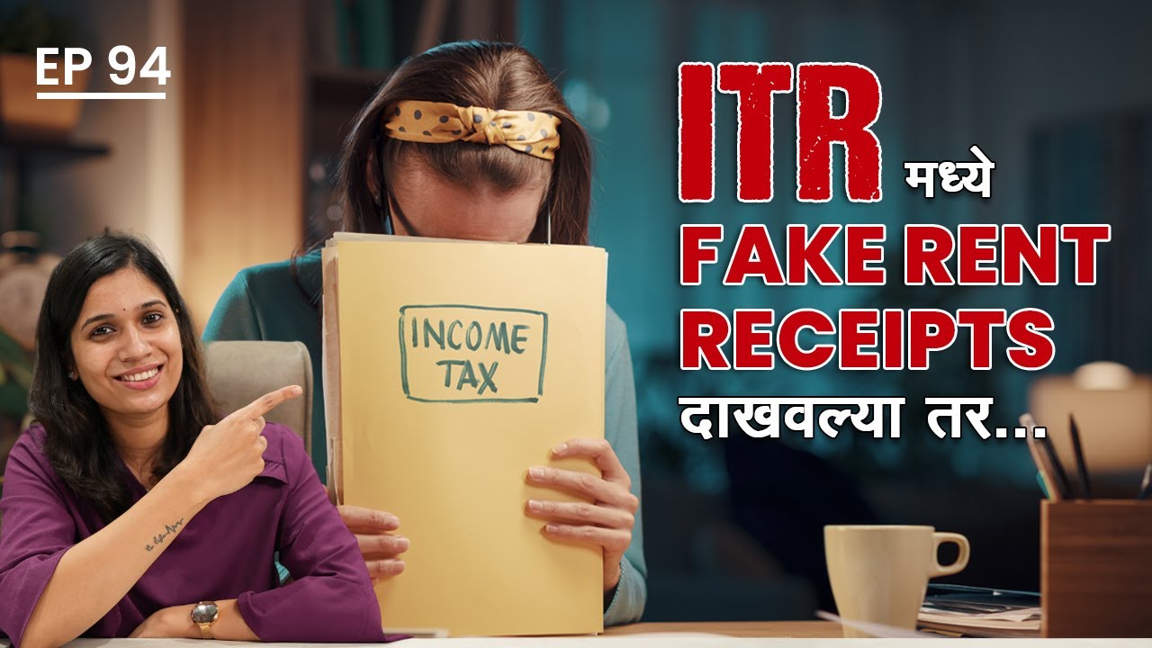 ITR मध्ये Fake Rent Receipts दाखवल्या तर... #fake #hra #incometax