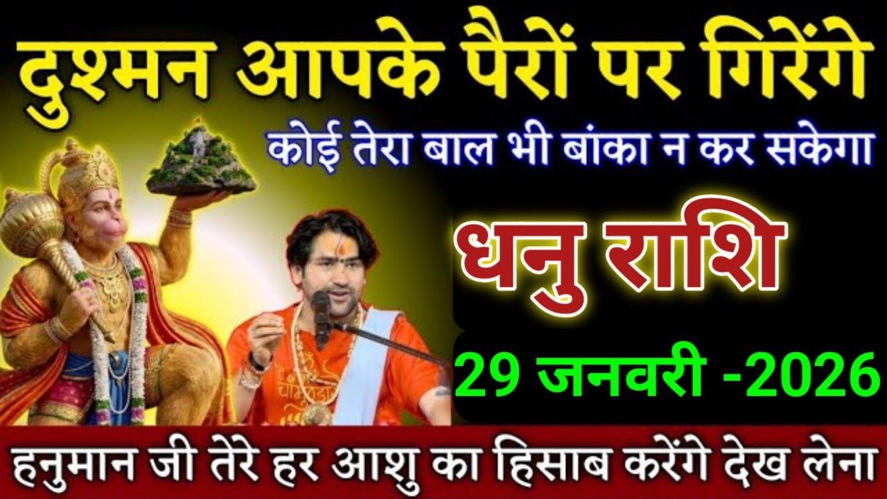 धनु राशि दुश्मन आपके पैरों पर गिरेंगे कोई बाल भी तेरा बांका नहीं कर सकेगा। Dhanu Rashi