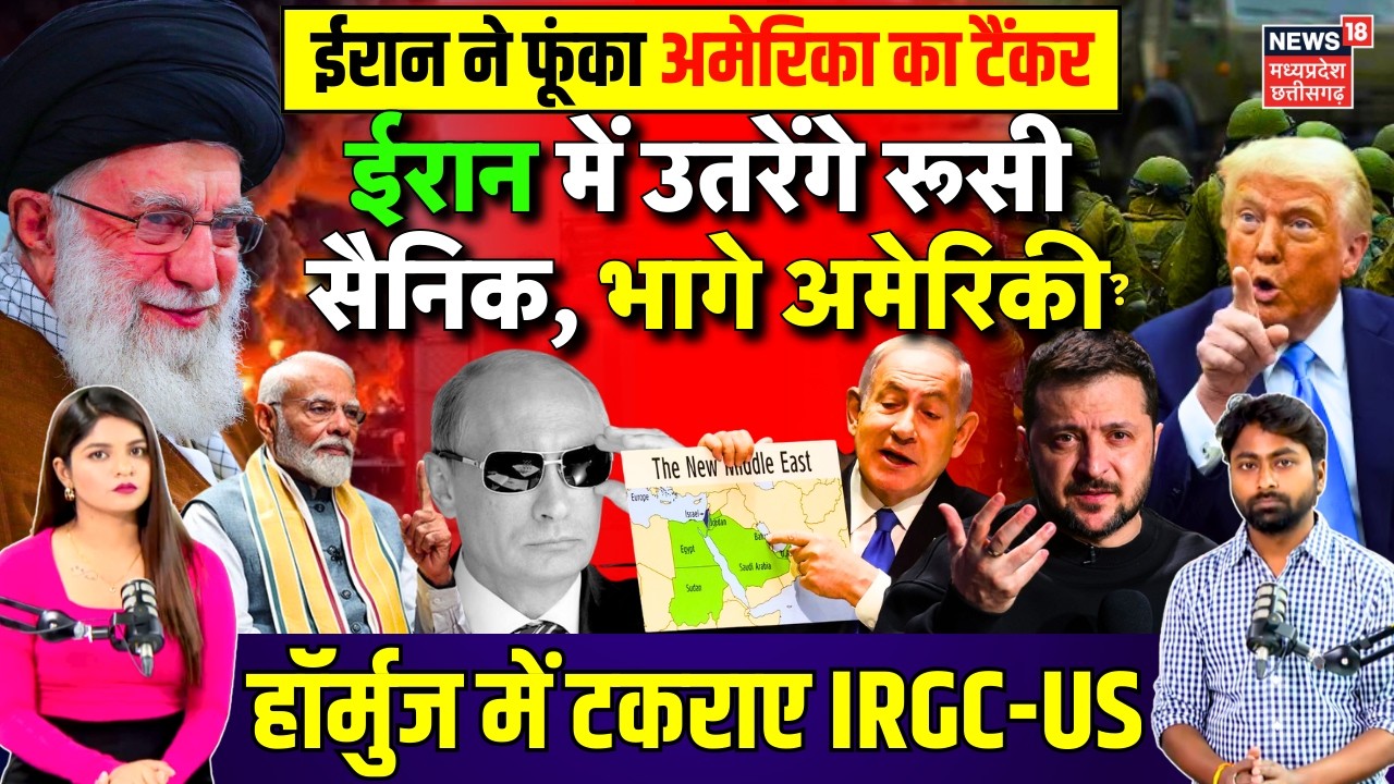 Iran Attack on Israel : IRGC ने फूंका अमेरिका का टैंकर, ईरान में उतरेंगे रूसी सैनिक ? | Trump | Top