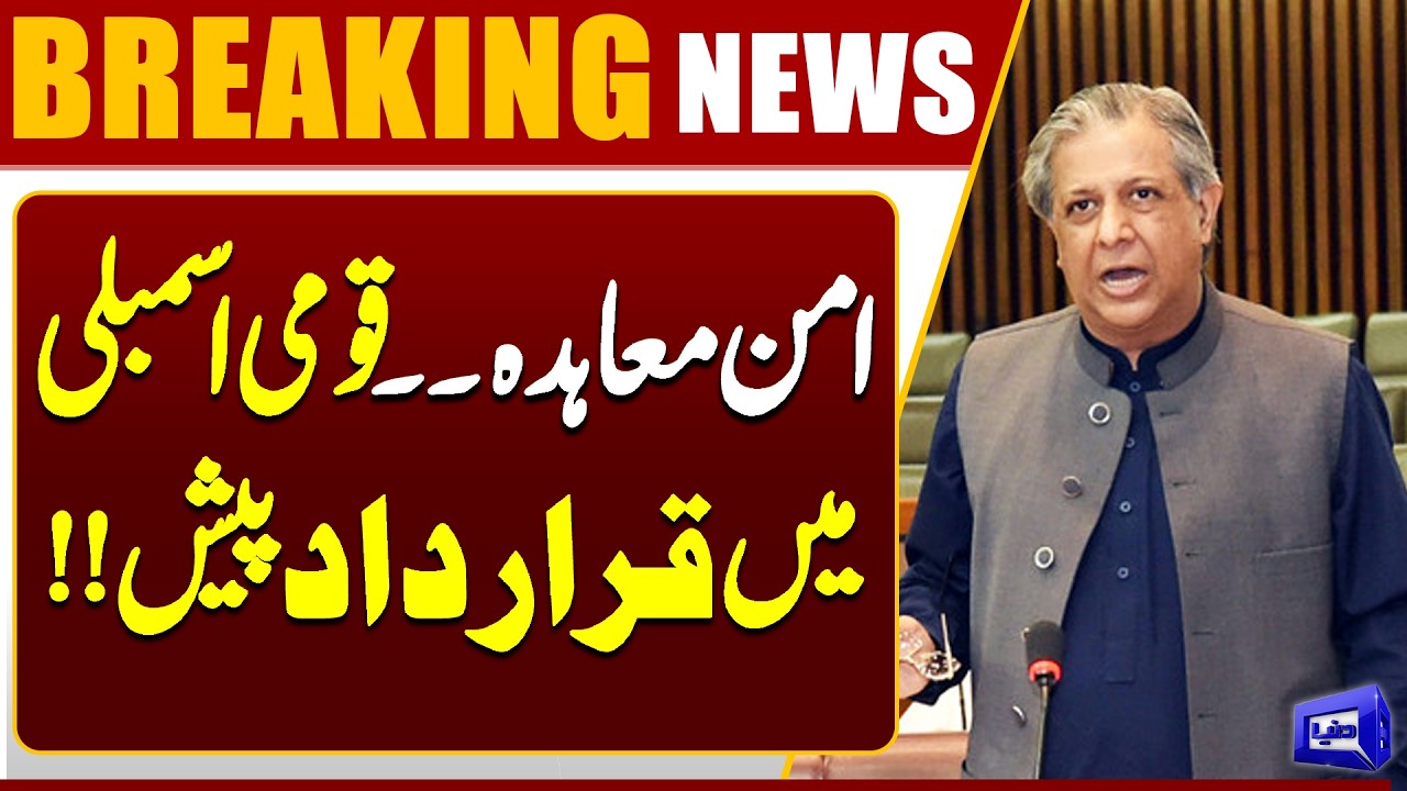 Iran-US Peace Agreement: National Assembly Pays Tribute to Pakistan's Leadership | Dunya News