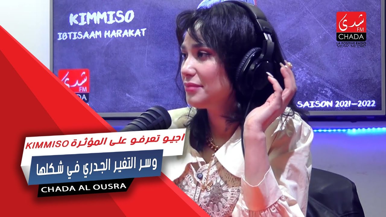 اجيو تعرفو على المؤثرة كيميسو و سر التغير الجدري في شكلها