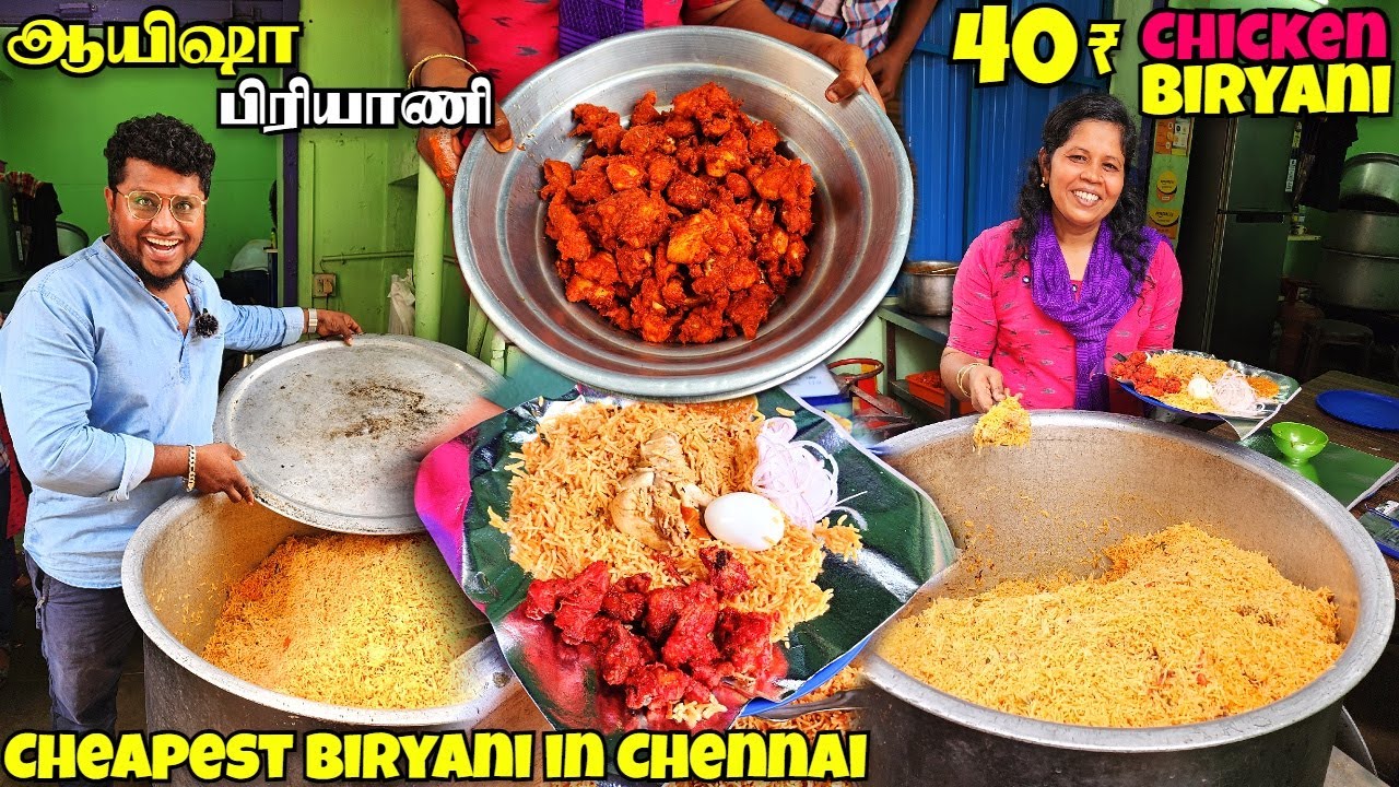 அசத்தலான 40₹ ஆயிஷா அக்கா பிரியாணி | Cheapest Biryani in Chennai | Tamil Food Review