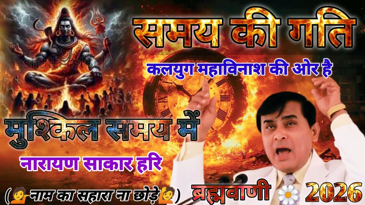 नारायण साकार हरि जी की ब्राह्मणी || मुश्किल के समय में हरि नाम का सहारा ना छोड़े || Hari Amaratvani 