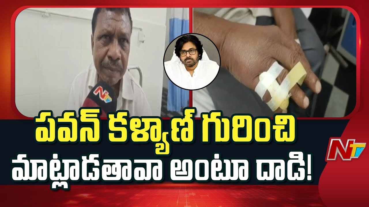 YCP Activist on Janasena Activists Attack over Sugali Preethi Incident | NTV Telugu