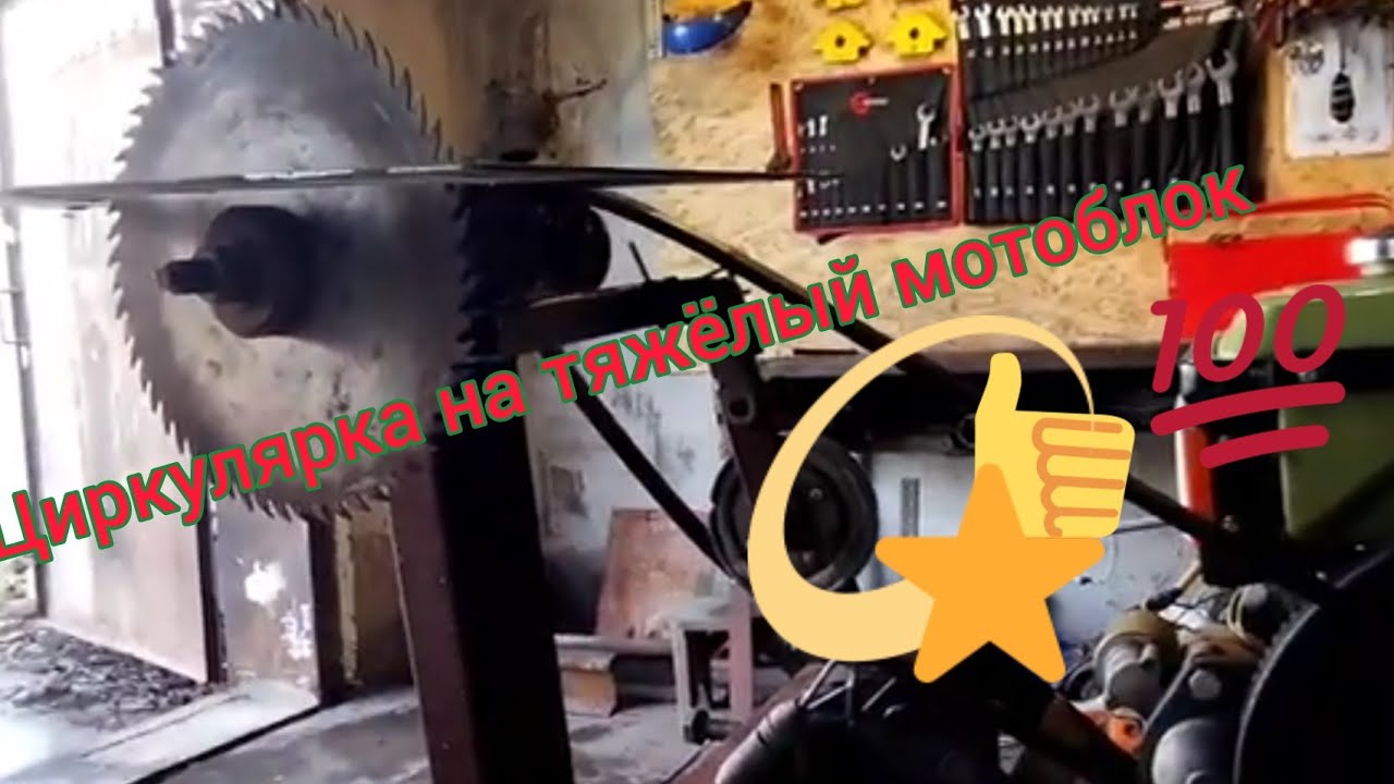 ЦИРКУЛЯРКА НА ТЯЖЁЛЫЙ МОТОБЛОК.
