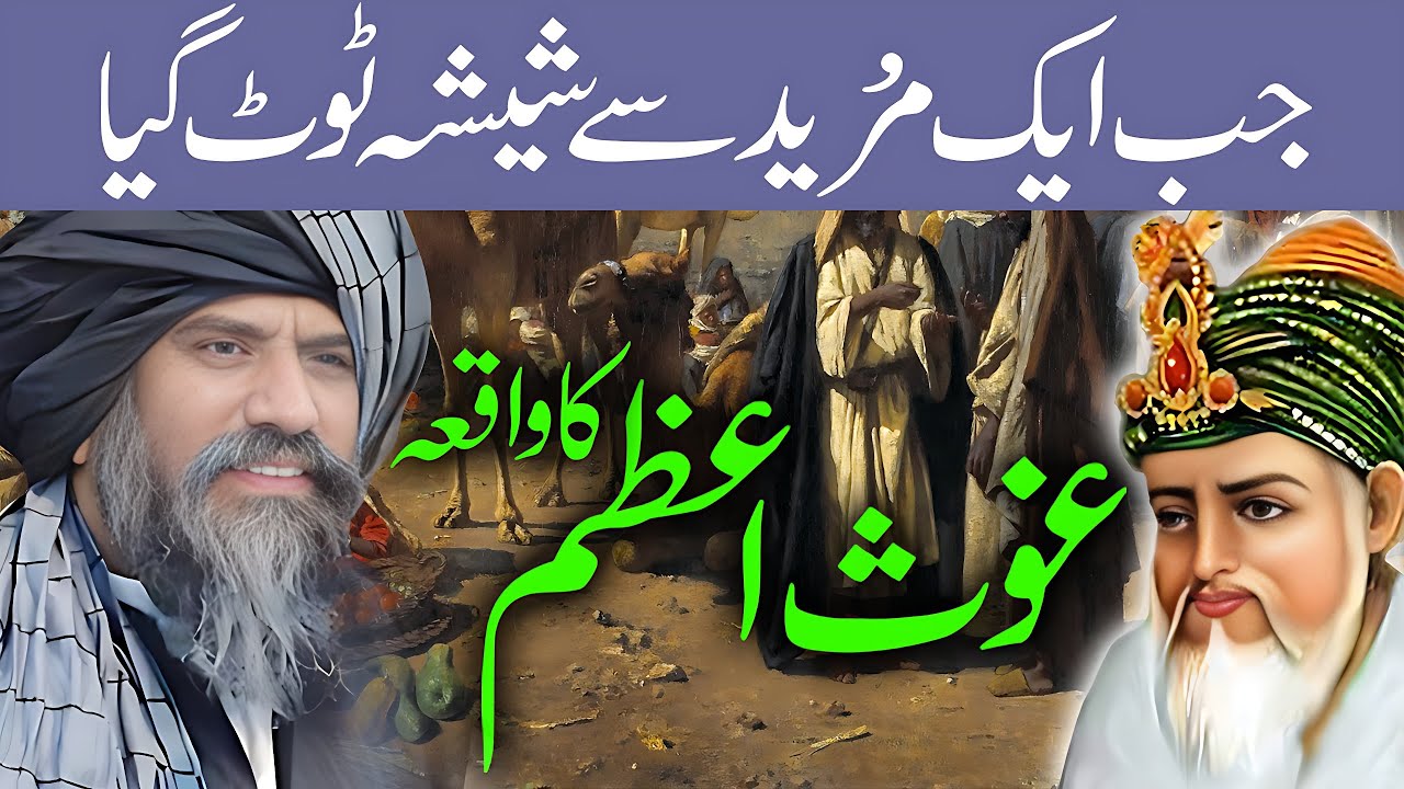 Hazrat Ghous Pak Ka Waqia || हज़रत ग़ौस पाक का वाकिया || Dr Suleman Misbahi New Bayan 2023
