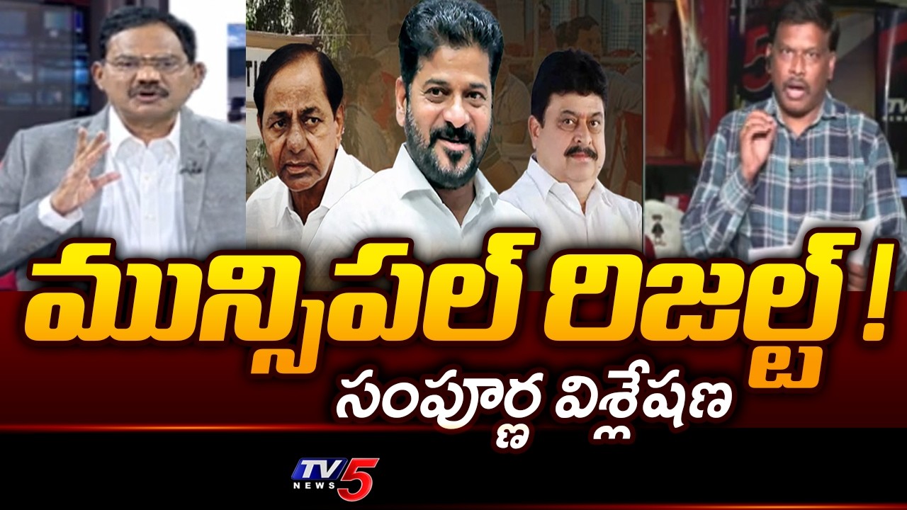 TV5 Input Editor Margam Srinivas Briefing Over Municipal Election Result | Congress Won | TV5 News
