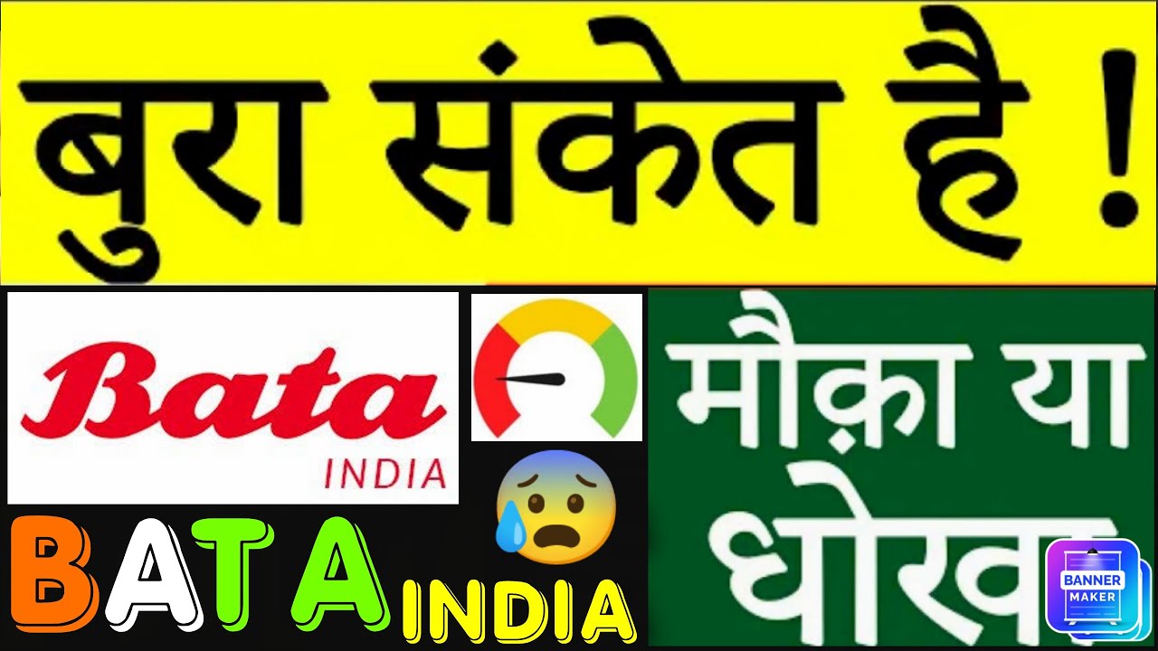 Bata india share latest news | Bata india share | Bata india stock analysis | #bataindiashare
