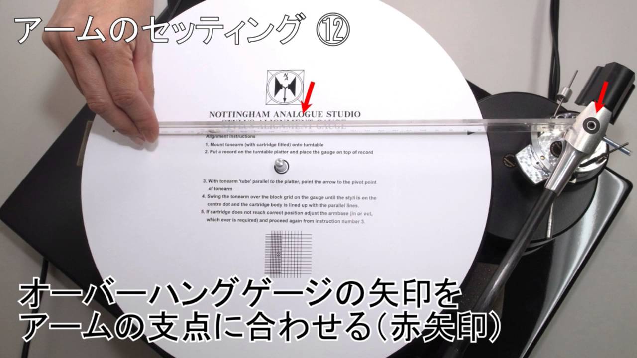 Nottingham（ノッティンガム） Spacedeckの組み立て方（4）　カートリッジ・トーンアームの取付と微調整