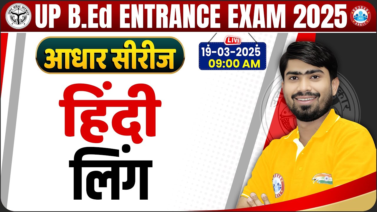 UP BED Entrance Exam 2025 | UP BED Hindi Class | लिंग | Hindi For BED Entrance Exam By Mamtesh Sir