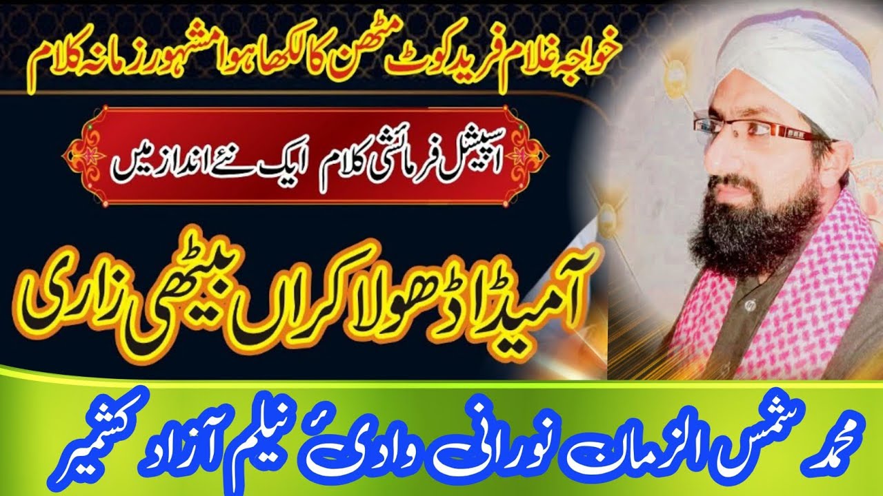New Classic Punjabi Naat - Aa Meda Dhola Karan Bethi Zari - Emotional Kalam 2025 Noorani bhai12