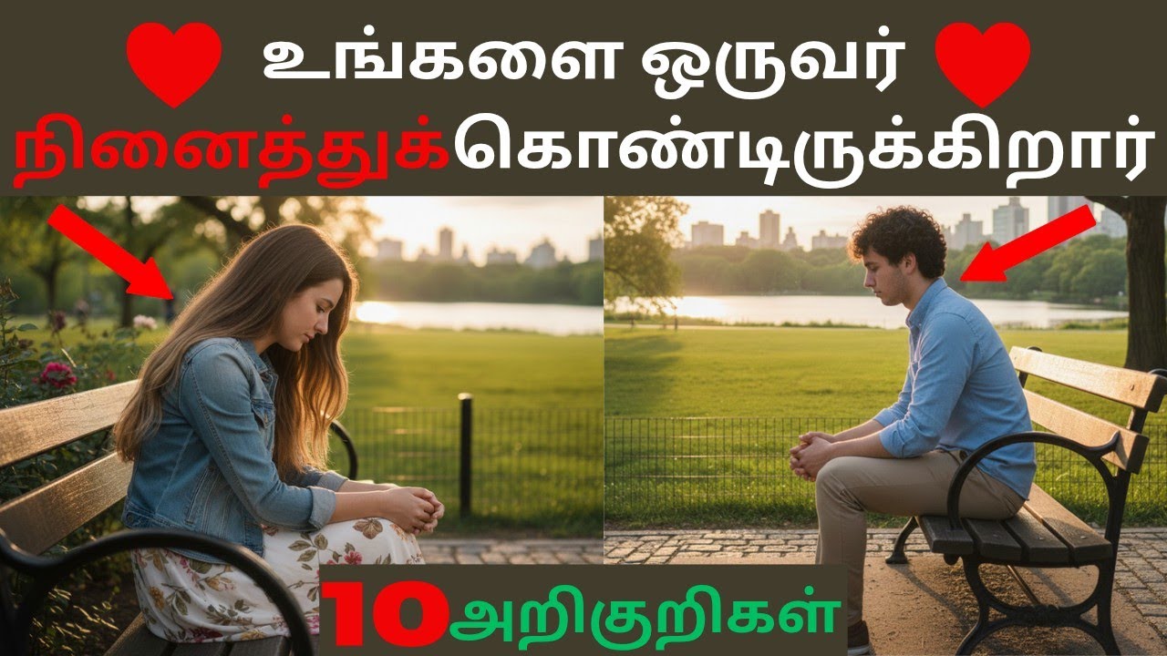 ❤️ ^⁠_⁠^ உங்கள் மீது ஒருவர் அதிக அன்பு வைத்திருந்தால்👉🏾இந்த 10 அறிகுறிகள் தெரியும் #RelationshipTips