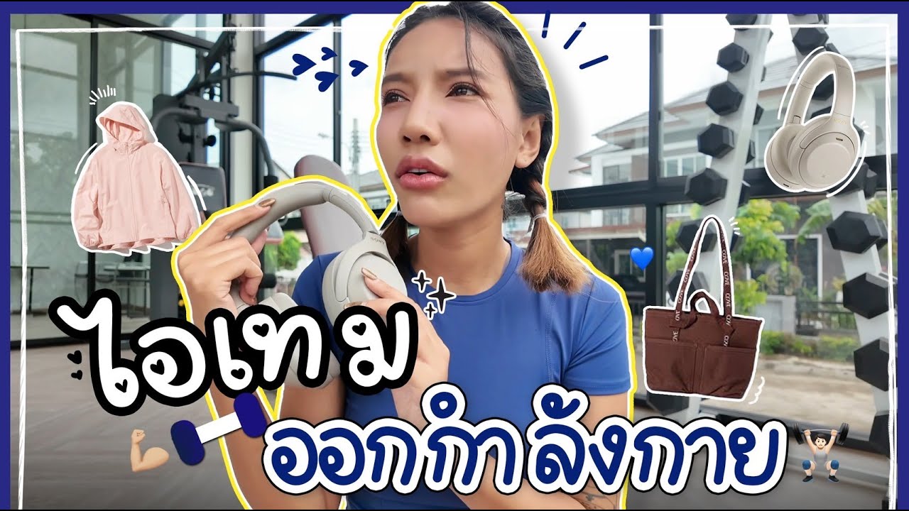 ไอเทม