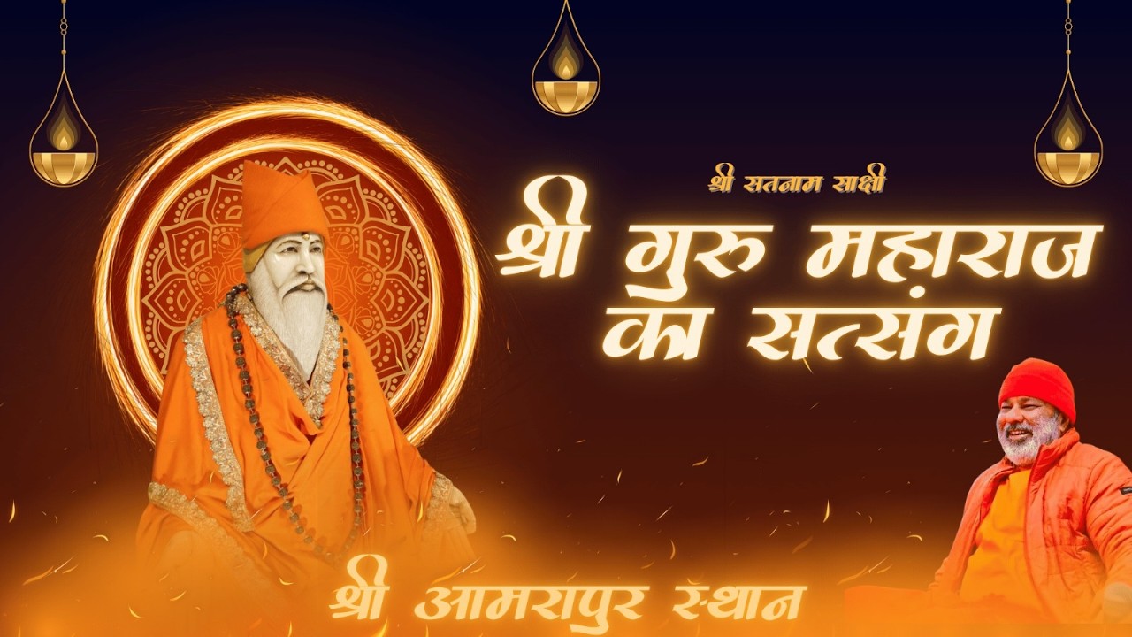🔴LIVE , श्री गुरु महाराज जी का सत्संग , श्री अमरपुर स्थान जयपुर 01-03-2026