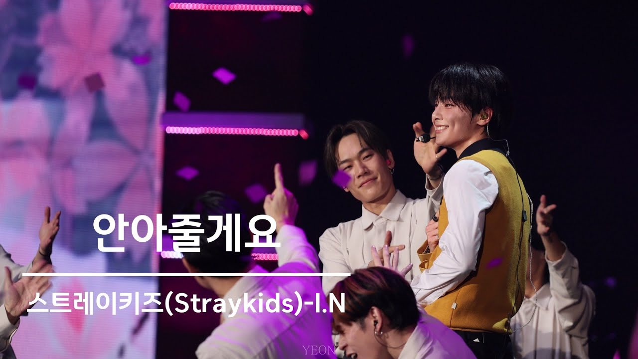231022 [4K] Straykids 스트레이키즈 - 아이엔 I.N 