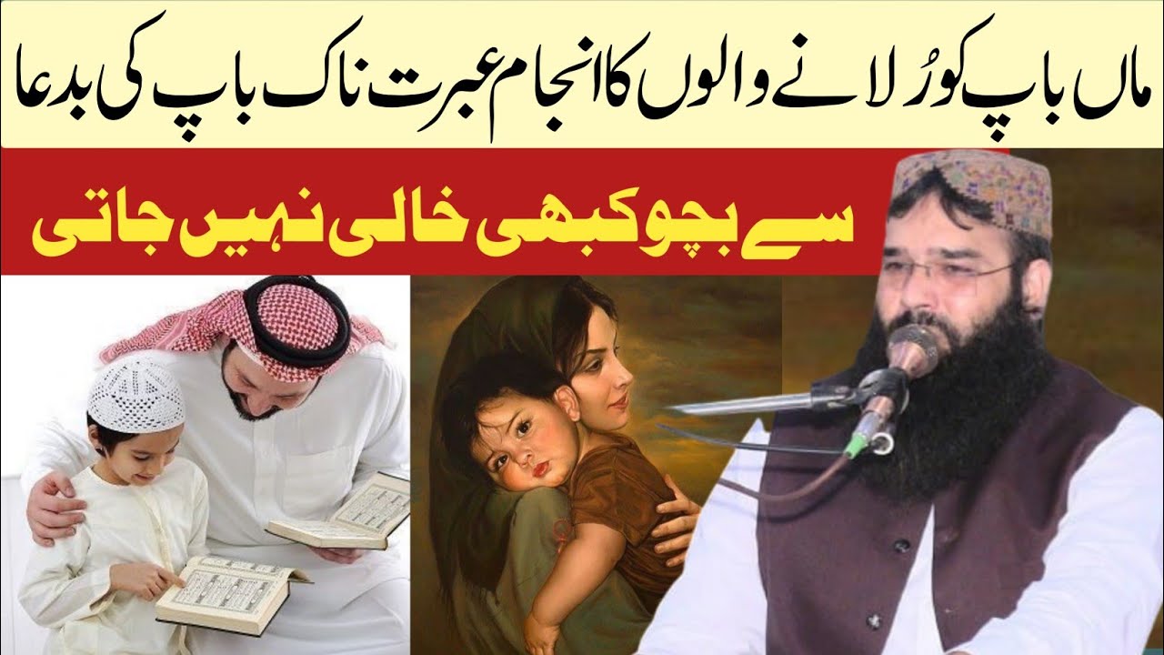 Qari Binyameen Abid | Walidain Ki Nafarmani Ka Anjam | New Top Calss Byan 2025 | Ulama Ka Paigham