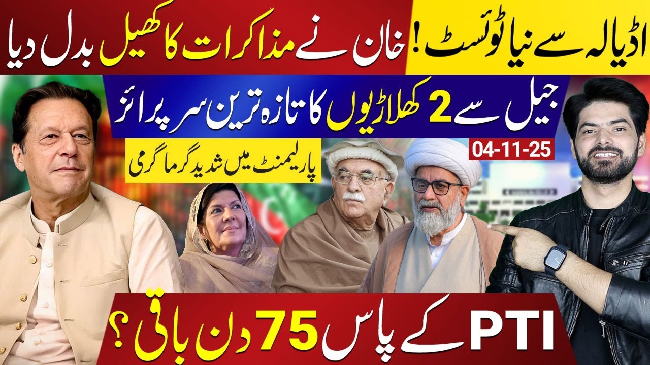Khan's New Twist from Adiala: Changes the Negotiation Game | 2 Players’ Big Surprise