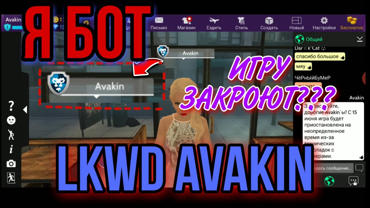 Я БОТ?! 😱 СТАЛА LKWD AVAKIN! 🤯| пранк над игроками в Авакин лайф/Avakin life| by Юляшка кукляшка