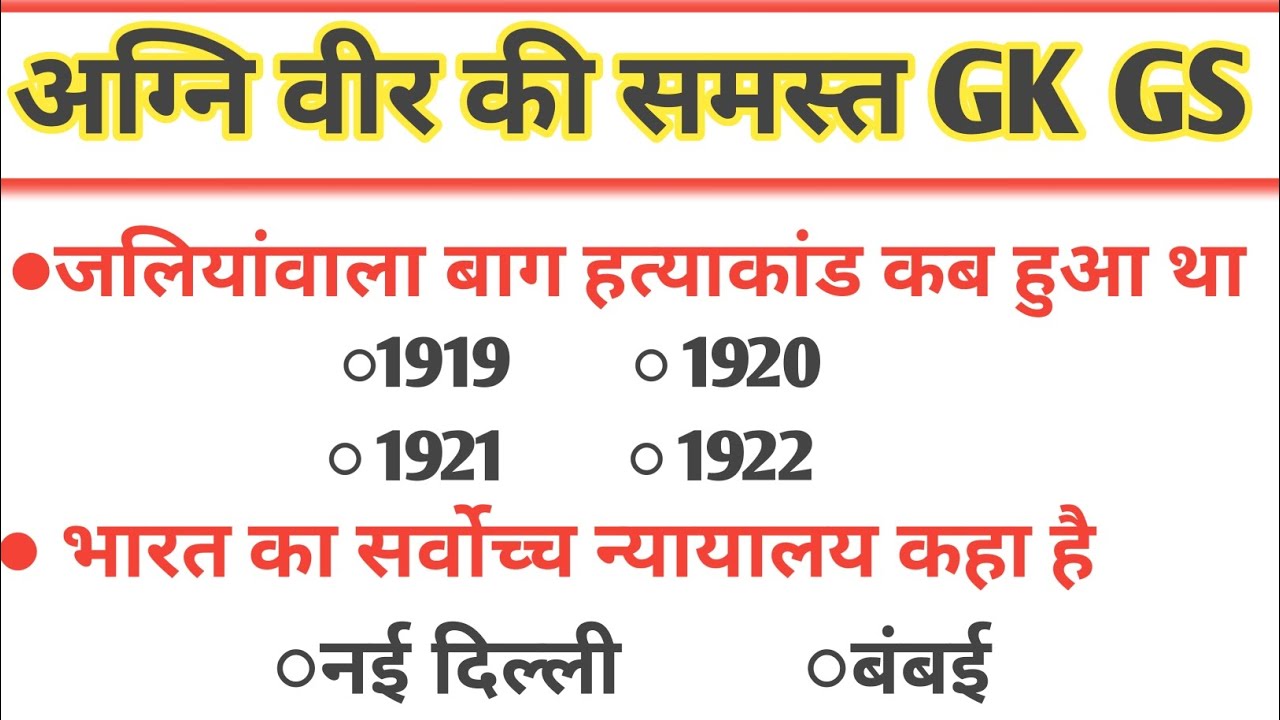 अग्नि वीर indean army के Top questions || अग्नि वीर indean army ka model pepar 