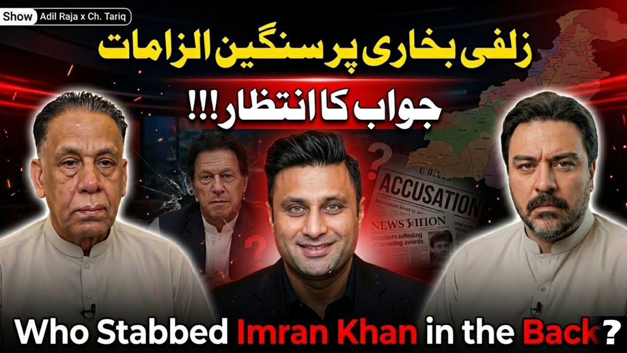 Serious Allegations on Zulfi Bukhari || Are They Unfair? || Adil Raja x Ch. Tariq