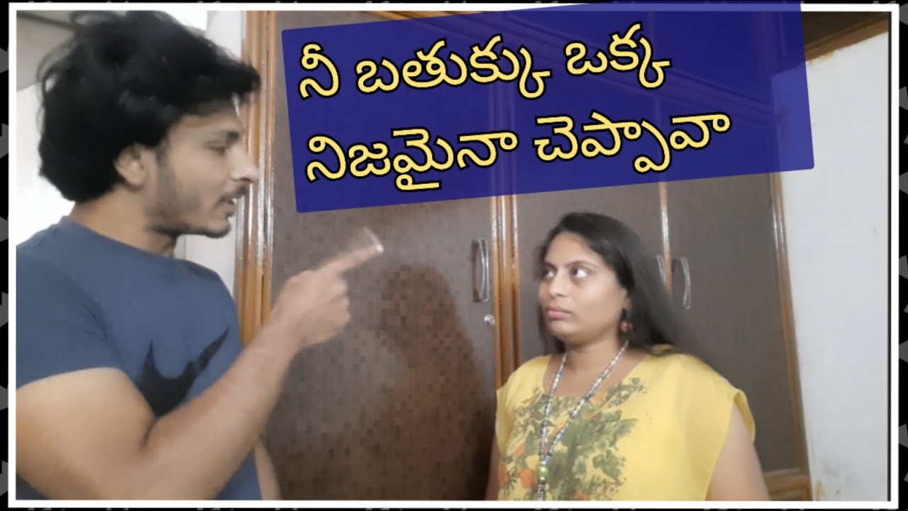 నీ బతుక్కు ఒక్క నిజమైనా చెప్పావా | Dubai Lakshmi |