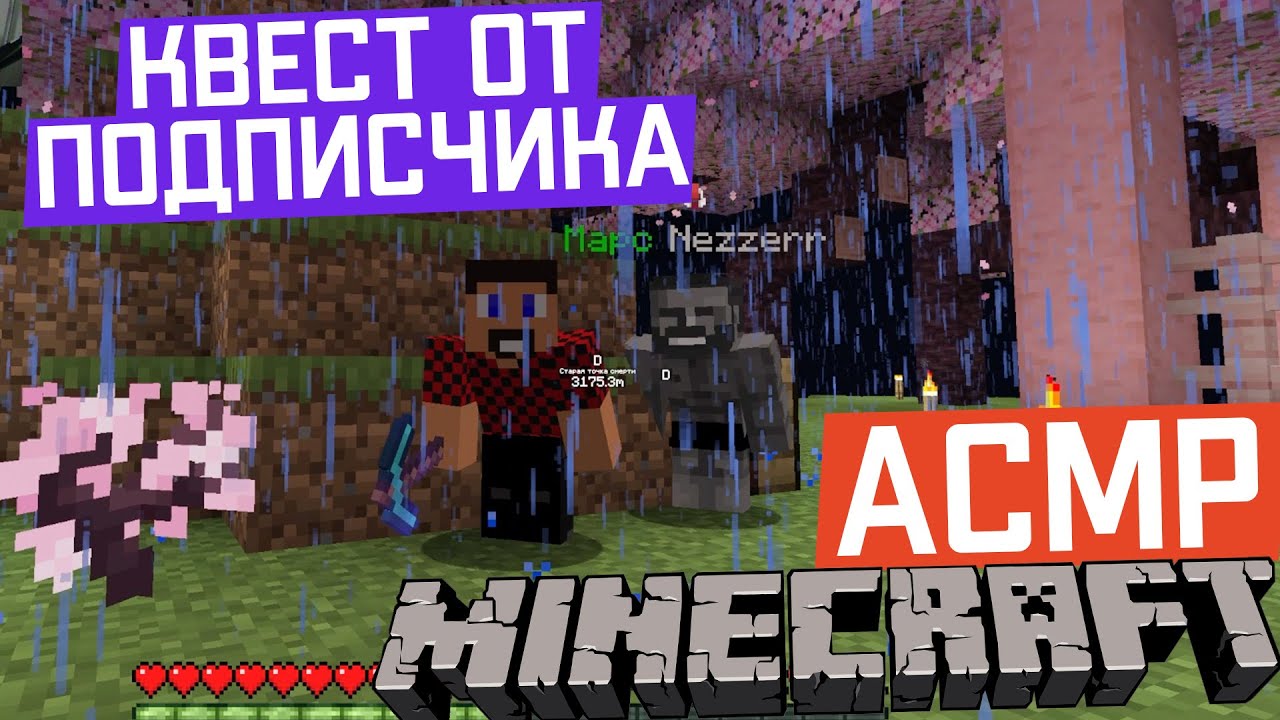 АСМР Майнкрафт Подписчик сделал для меня квест! Справися? | Сервер ShyMiners | ASMR Gaming Minecraft