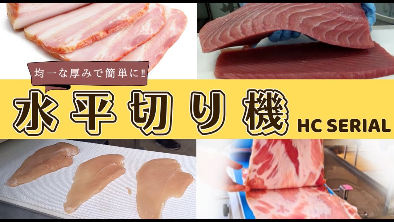 ☆☆☆アサヒ産業　水平切り機。。。出来ることが驚くほど！