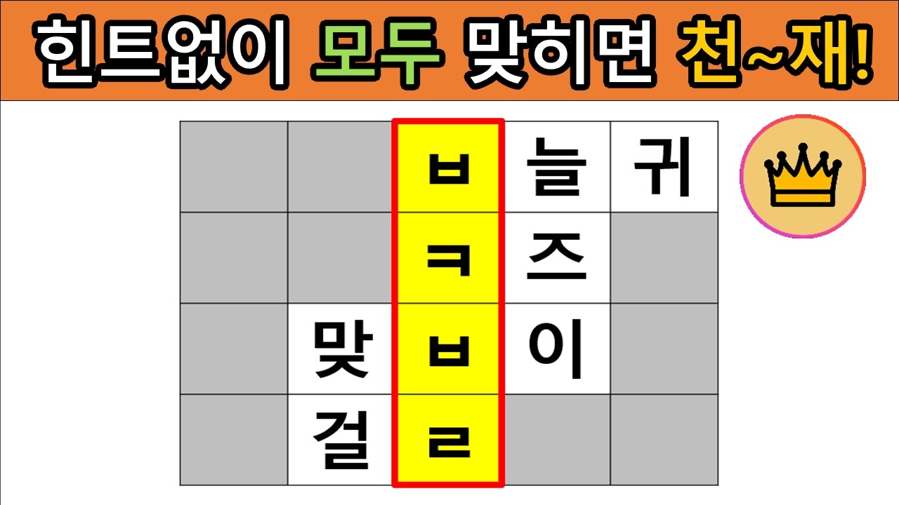 [어려운 단어퀴즈] 힌트 없이 모~두 맞히면, 퀴즈 천재!! [가로 세로 낱말 퀴즈] #22|  뇌건강 / 두뇌회전 / 치매테스트 / 숨은단어찾기 / 퍼즐