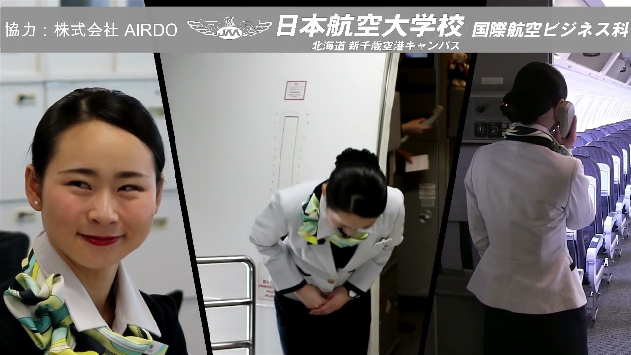 客室乗務員・グランドスタッフ　職業ムービー