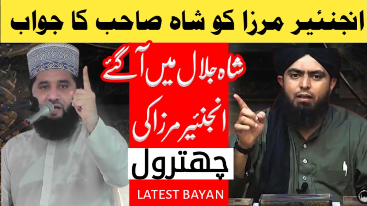 Reply to engineer ali mariza | syed Faiz Ul Hassan Shah | 2023 | engineer ali mariza