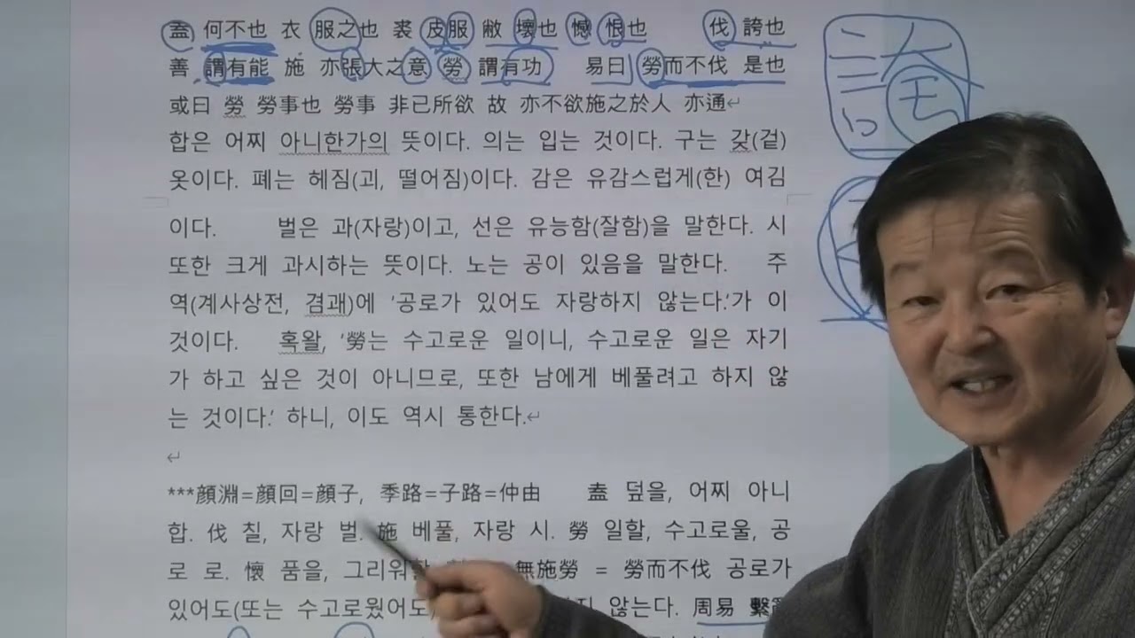 논어 96강 5 25 老者安之 朋友信之 少者懷之  노인은 편아하게 해주어야 하고, 붕우는 미덥게 해주어아하며 젊은이는 감싸주어야 한다