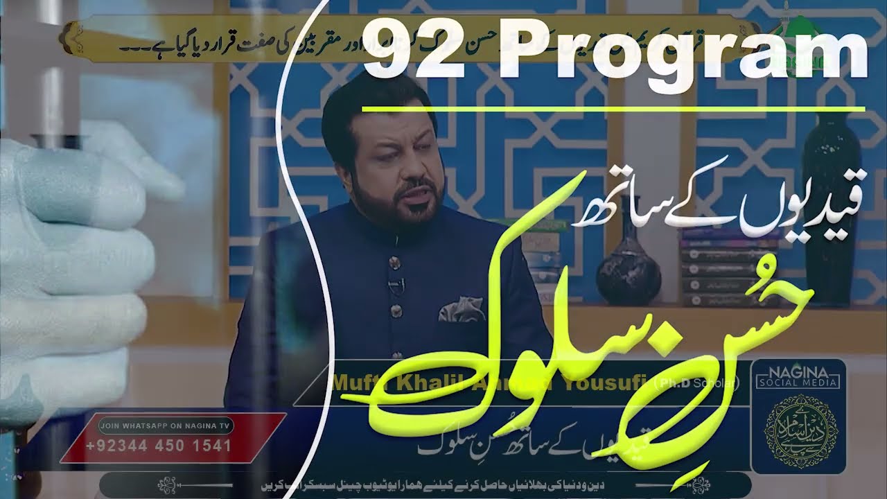Qaidion Ke Sath Husn e Sulook #NaginaTv