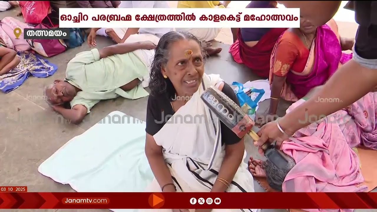 52 കരകളിൽ നിന്നായി ഇരുന്നൂറിൽപ്പരം കാളകൾ; ഓച്ചിറയിൽ കാളകെട്ട് മഹോത്സവം | OCHIRA