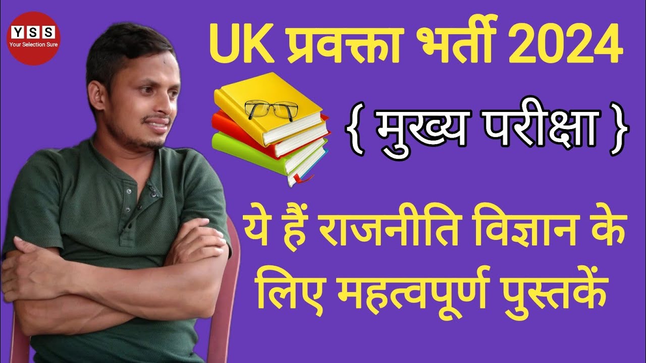 ukpsc lecturer Political Science important books राजनीति विज्ञान के लिए महत्वपूर्ण पुस्तकें UKPSC