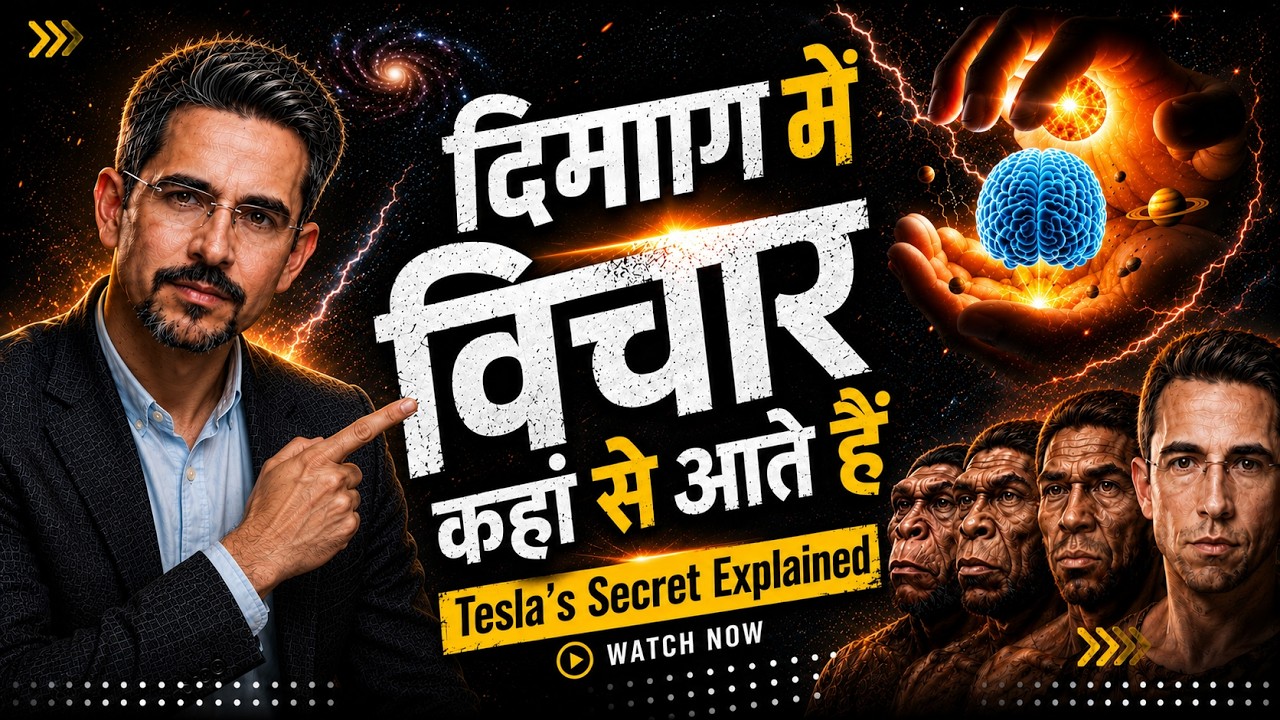 विचार कहाँ से आते हैं ? Where do our thoughts come from | GVG Motivation