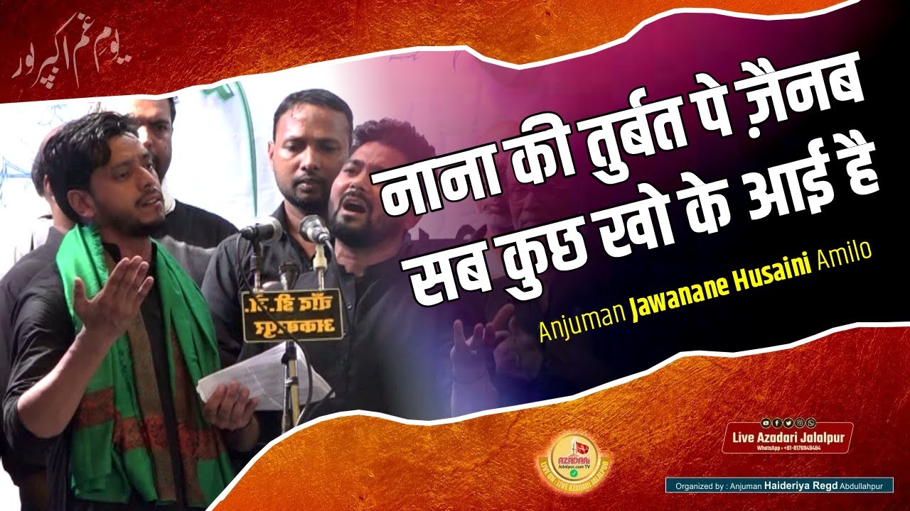 Nana Ki Turbat Pe Zainab Sab Kuch Kho Ke Aayi Hai | Anjuman Jawanane Husaini Amilo Mubarakpur