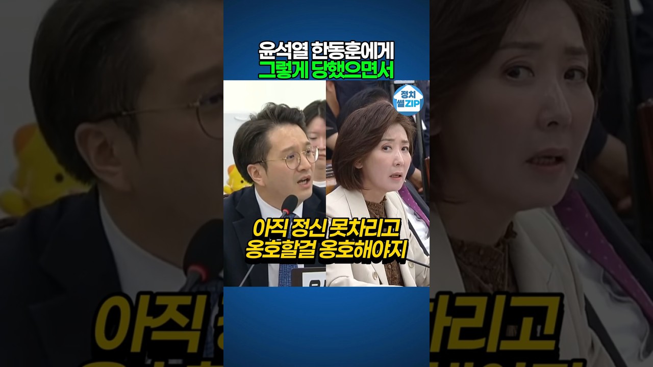 제대로 팩폭 당하는 나경원