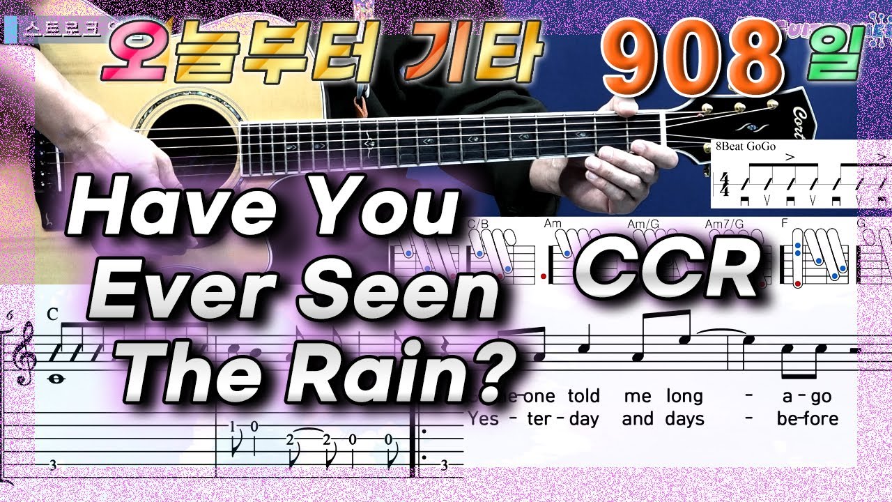 [오늘부터 기타] 908. Have You Ever Seen The Rain? - CCR