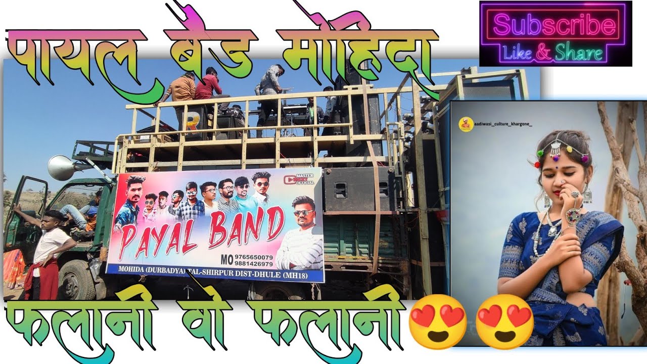 PAYAL BAND MOHIDA 🎹🎹 full hd sound 😱 @MASTER ROCKY RS #aadiwasi 💯🎹😁 # aadiwasi ra