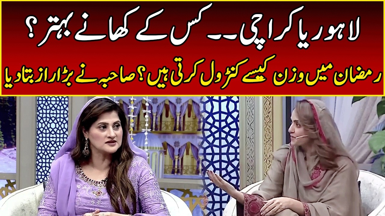Sahiba Reveals Big Secret Of Weight Control | Nadia Khan | Jahan Ramzan | 365 News | EB23