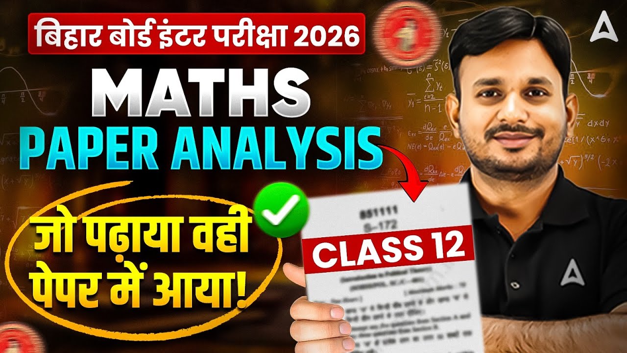 3 February | Class 12 Maths Paper Analysis Bihar Board 2026 | Maths Paper Answer Key 2026