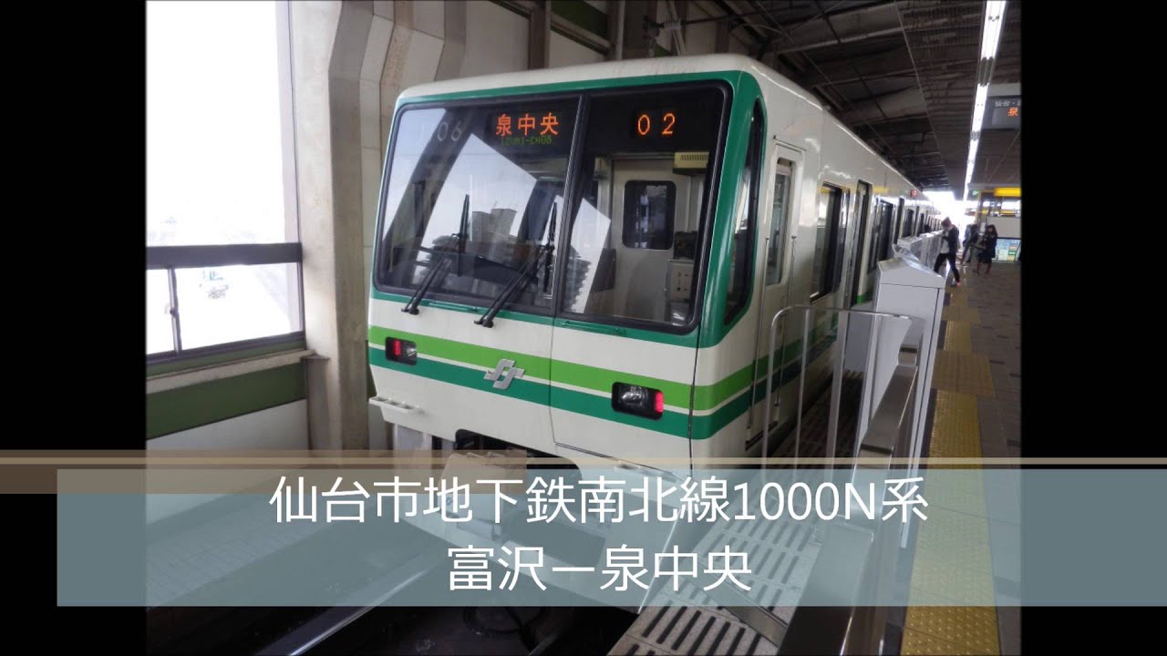 走行音 仙台市地下鉄南北線1000N系 富沢―泉中央 2013.12.15 (バイノーラル録音)
