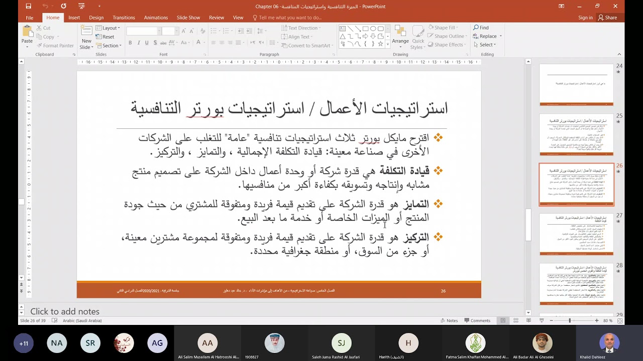 استراتيجيات بورتر التنافسية