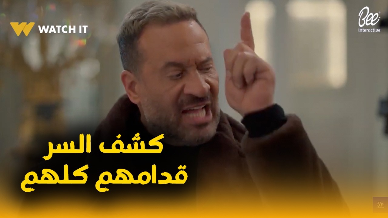 أمال الحرباية.. بيت الراعي ولع بعد السر اللي كشفه نديم قدام العيلة كلها😬🔥#اولاد_الراعي