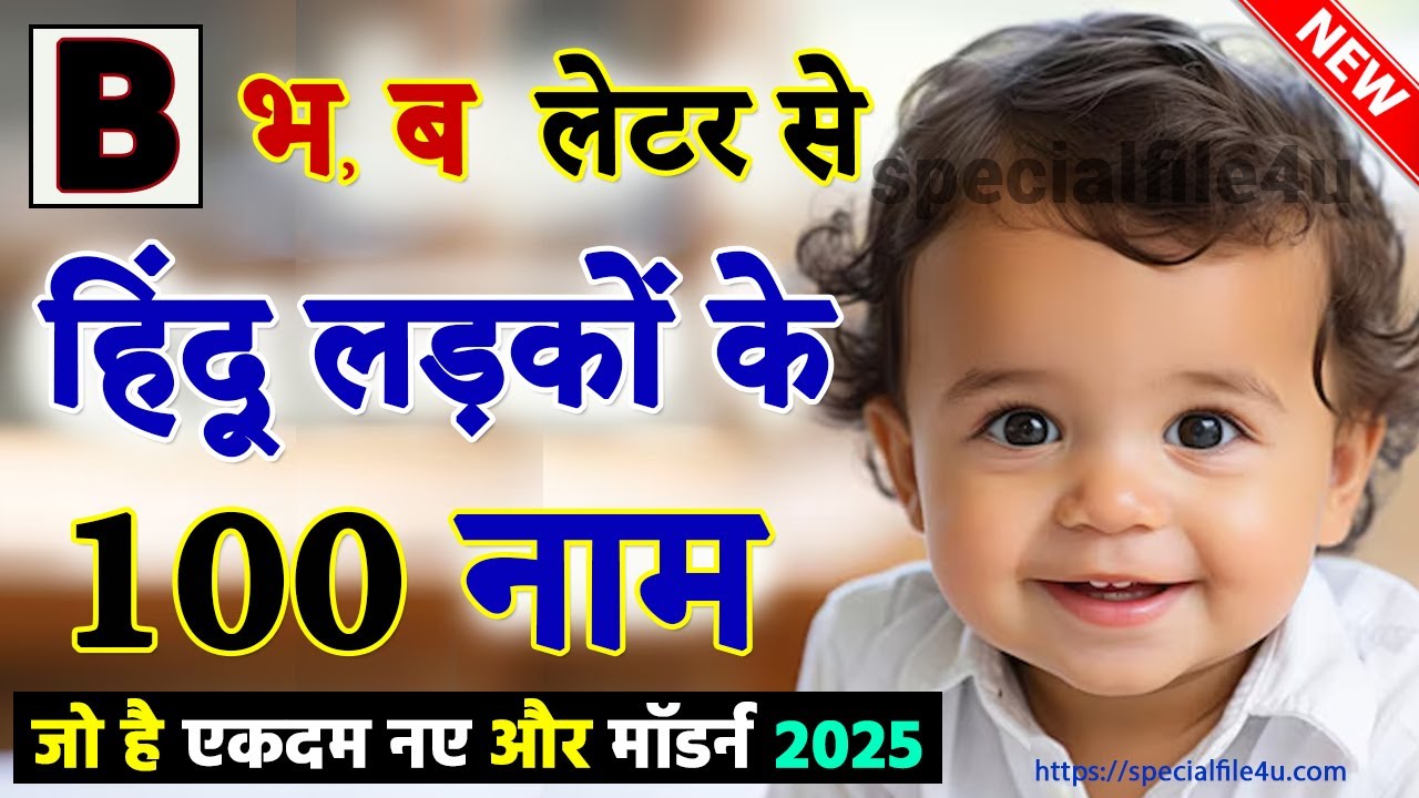 B akshar se ladkon ke naam | भ, ब से लड़कों के नाम, B se naam ladkon ke | B, Bh baby boy names Hindu