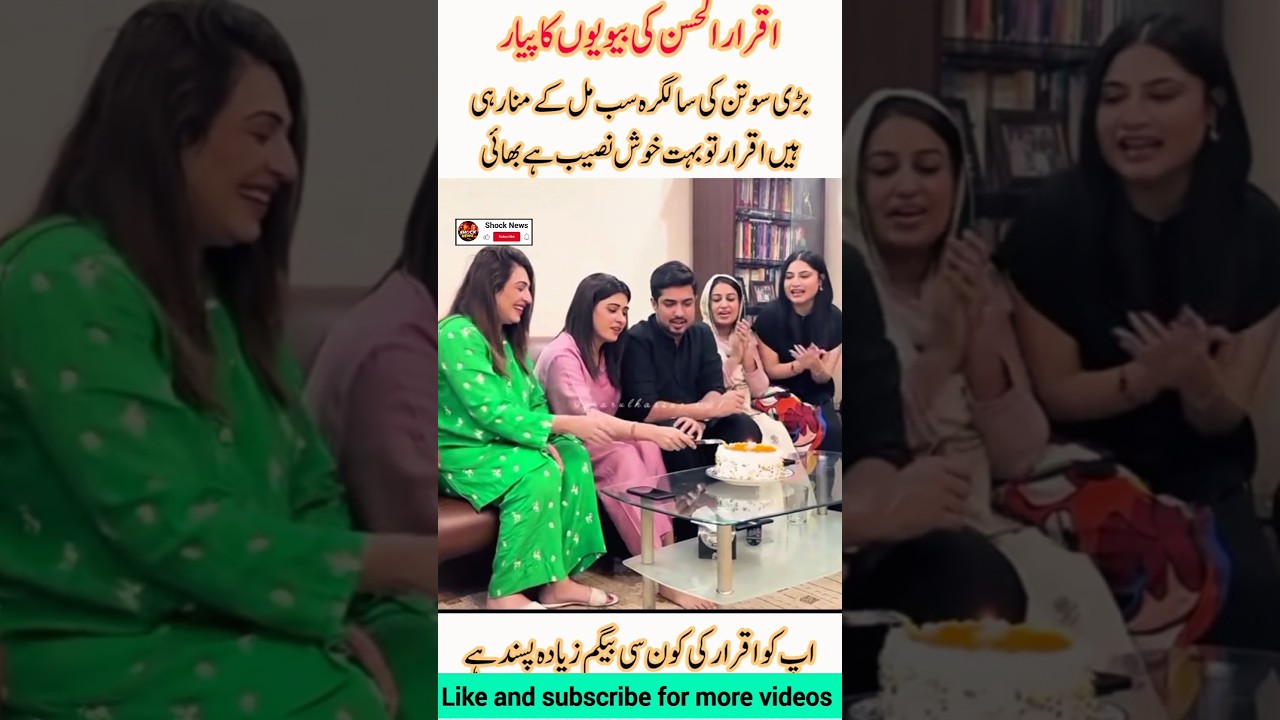 Iqrar Ul Hassan Family Celebration #iqrarulhassan #Wedding #Entertainment #Viral #Shorts