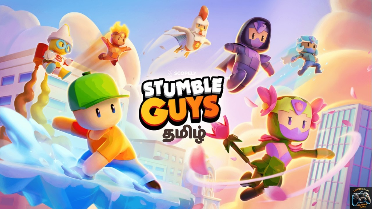 🔴LIVE Stumble Guys (தடுமாறும் தோழர்கள்) | play with Brose தமிழ் |  @GamingWorldGWYT ​@MSHGamer2.O
