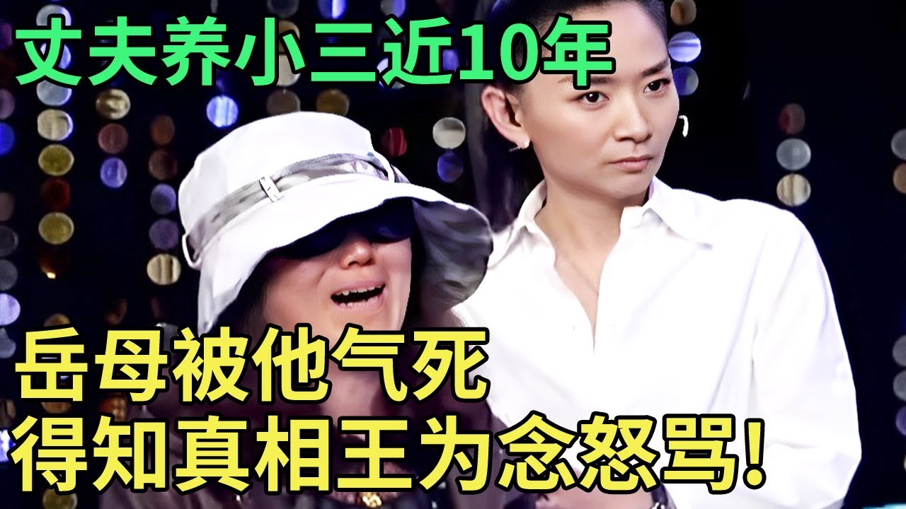 一家三口的情人是同一人?丈夫
