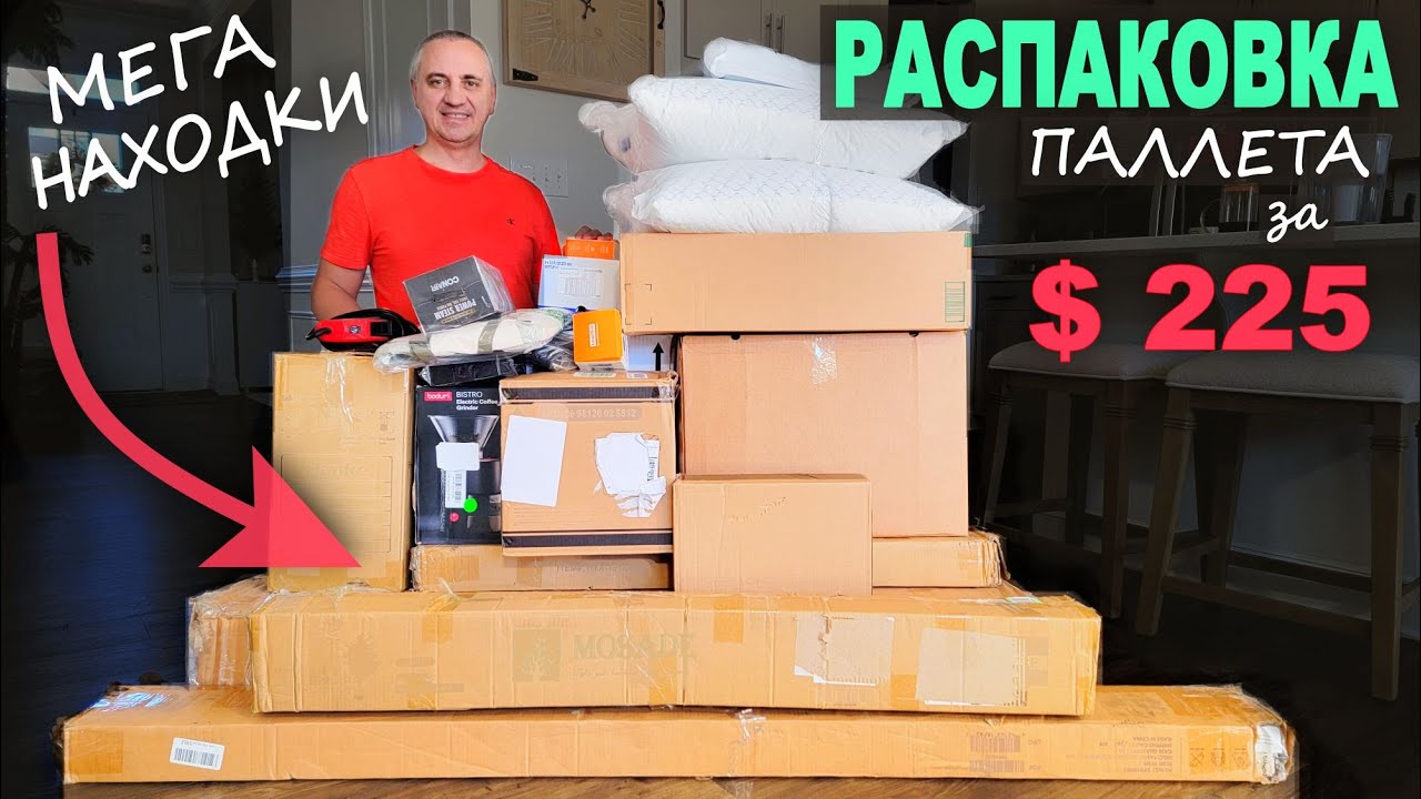 Шок! В одной из коробок находки на $1100, такое еще не попадалось! Распаковка паллета за $225 в США