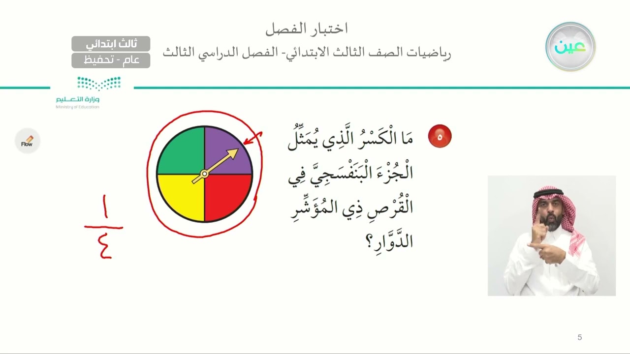 اختبار الفصل - الرياضيات - ثالث ابتدائي